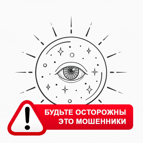 Союз Магов России в Анопино – это мошенники